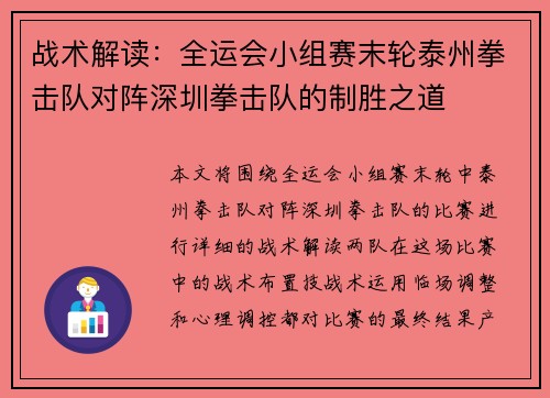 战术解读：全运会小组赛末轮泰州拳击队对阵深圳拳击队的制胜之道
