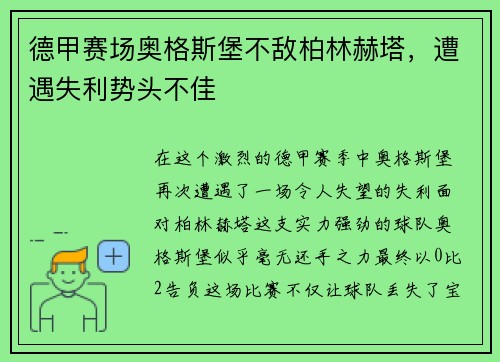 德甲赛场奥格斯堡不敌柏林赫塔，遭遇失利势头不佳