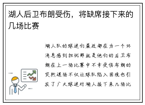 湖人后卫布朗受伤，将缺席接下来的几场比赛